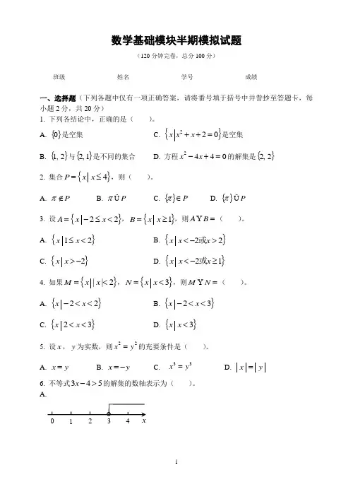 中职数学期中考试试卷