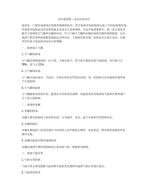 高中地理第三章总结知识点