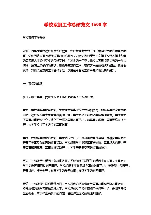 学校双拥工作总结范文
