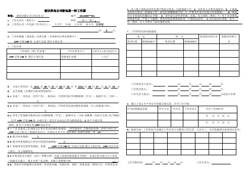 第一种工作票模板