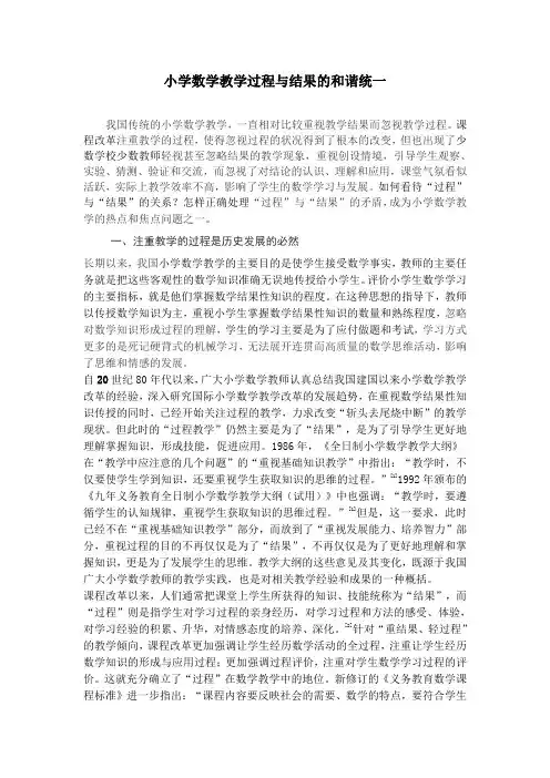 小学数学教学过程与结果的和谐统一
