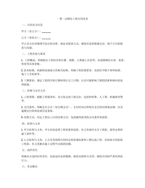 一事一议硬化工程合同范本