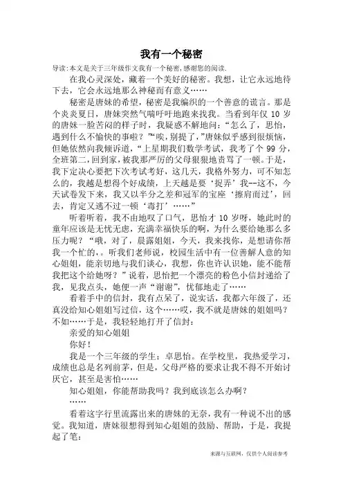 我有一个秘密_三年级作文