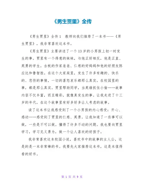 《男生贾里》全传读后感