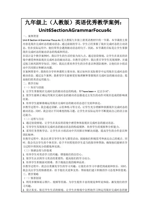 九年级上(人教版)英语优秀教学案例：Unit6SectionAGrammarFocus4c