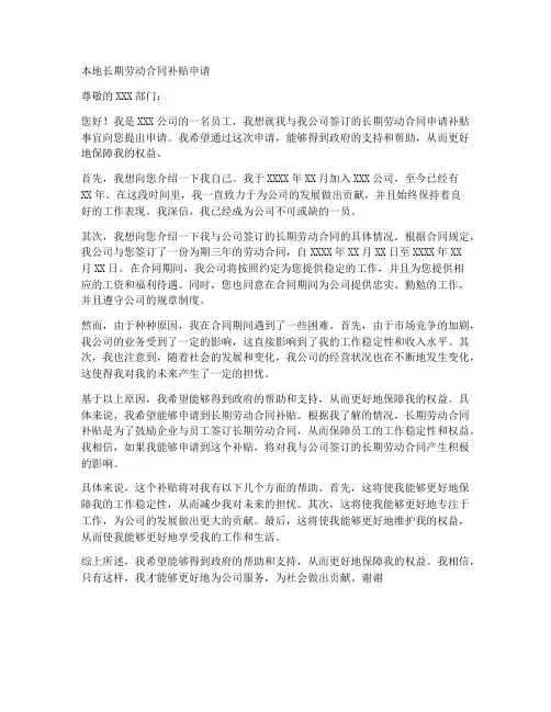 本地长期劳动合同补贴申请