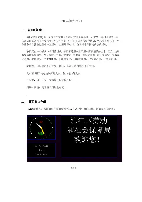 LED屏操作手册