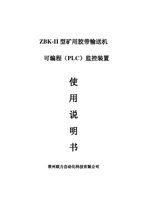 ZBK-II综合保护控制系统说明书