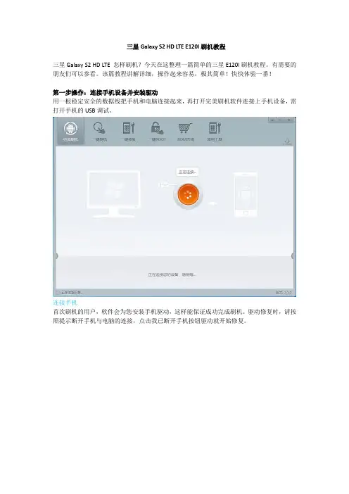 三星Galaxy S2 HD LTE E120l刷机教程