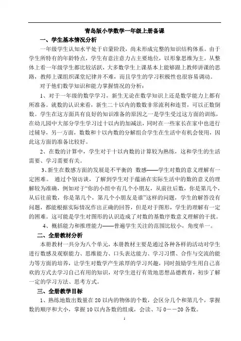 青岛版小学数学一年级上册教案(全册)