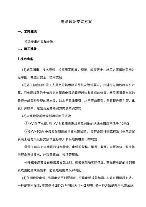 电缆敷设安装方案