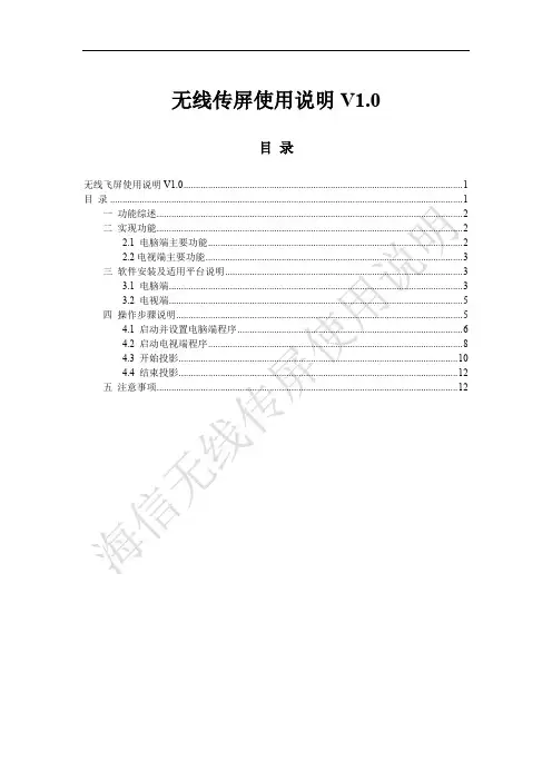海信电视无线传屏功能 使用说明