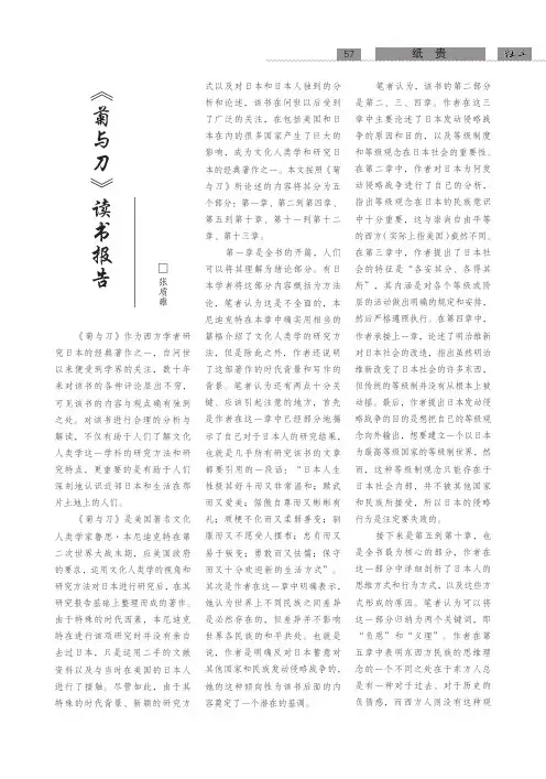 《菊与刀》读书报告