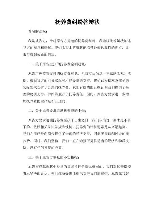 抚养费纠纷答辩状