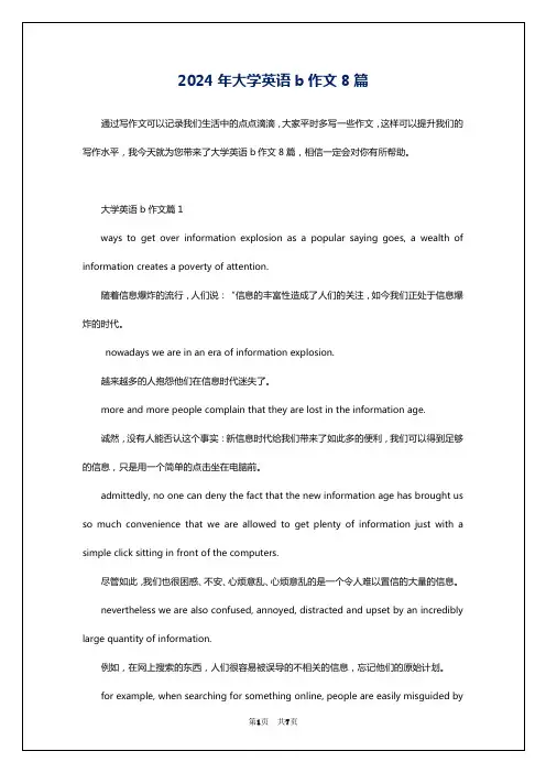 2024年大学英语b作文8篇