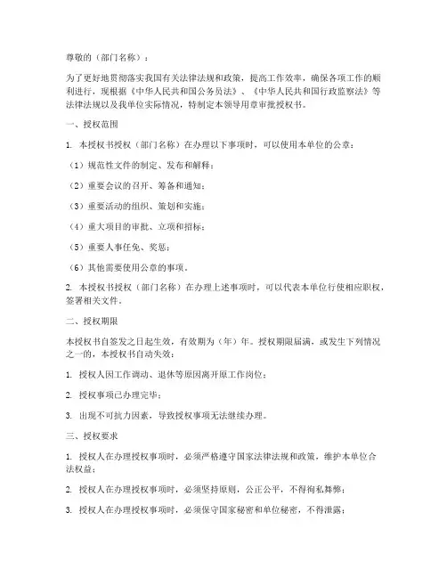 领导用章审批授权书