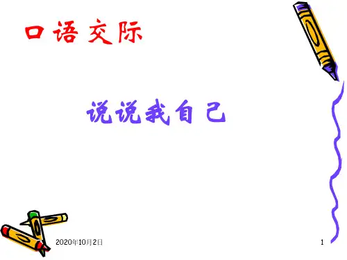 说说我自己ppt(浙教版)PPT课件