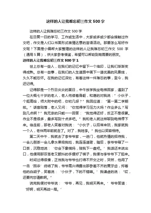 这样的人让我难忘初三作文500字
