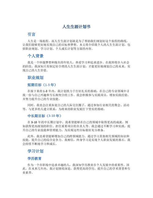 人生生涯计划书