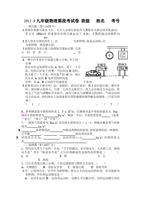九年级物理第一次月考试卷   姓名gai