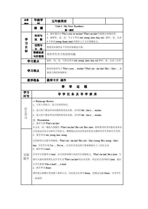 五上英语第一单元导学案
