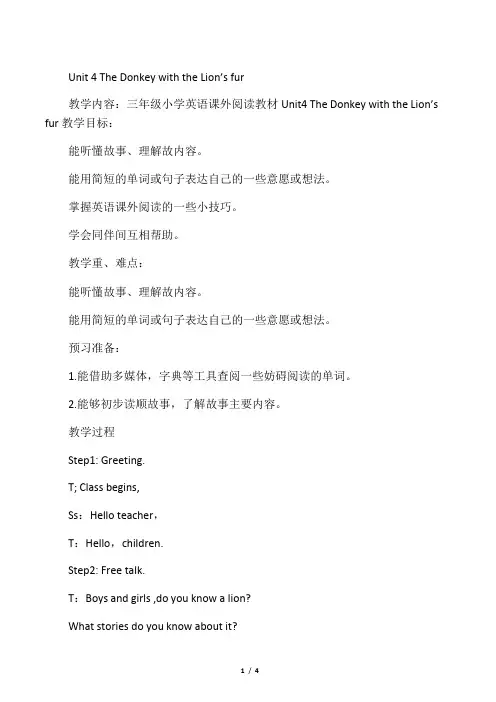 三年级小学英语课外阅读教材Unit4 The Donkey with the Lion’s fur精美教学设计教案
