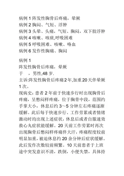 心内科病例讨论