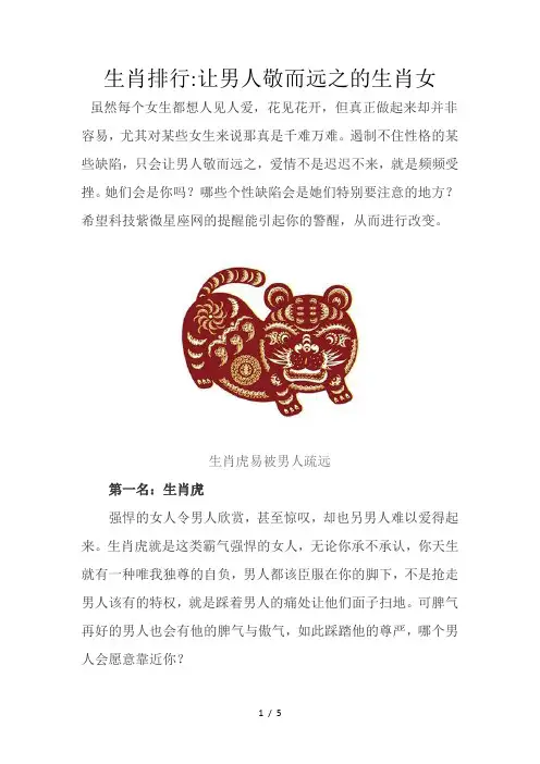 生肖排行让男人敬而远之的生肖女