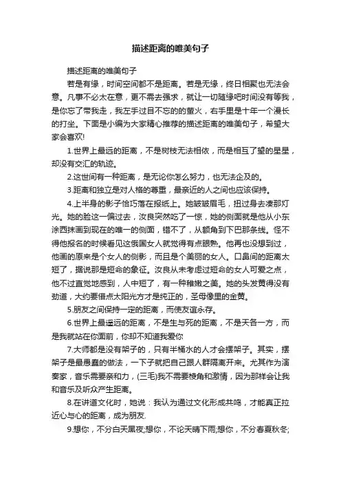 描述距离的唯美句子
