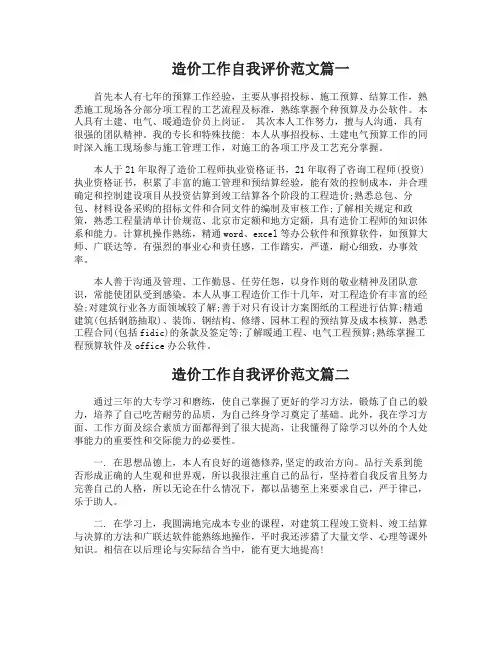 造价工作自我评价范文