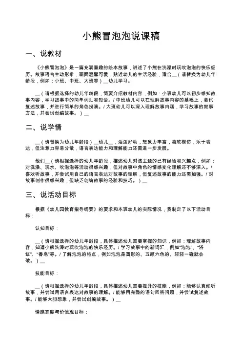 小熊冒泡泡说课稿