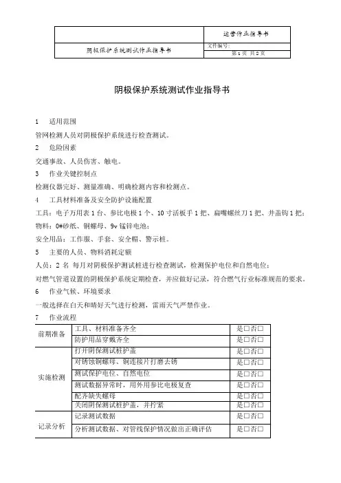 24阴极保护系统测试作业指导书