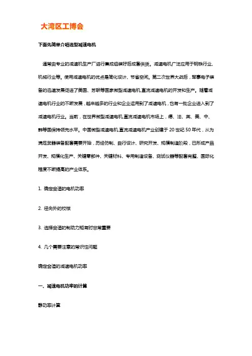 减速电机的选型计算【秘诀】