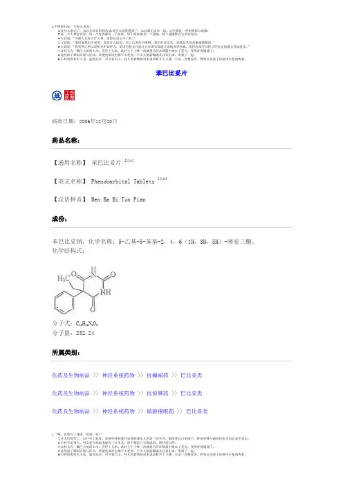 苯巴比妥片