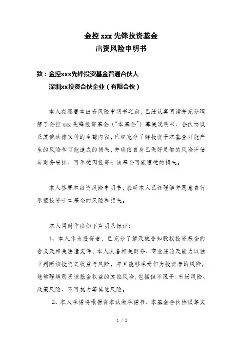 私募投资基金出资风险申明书-个人投资者模版
