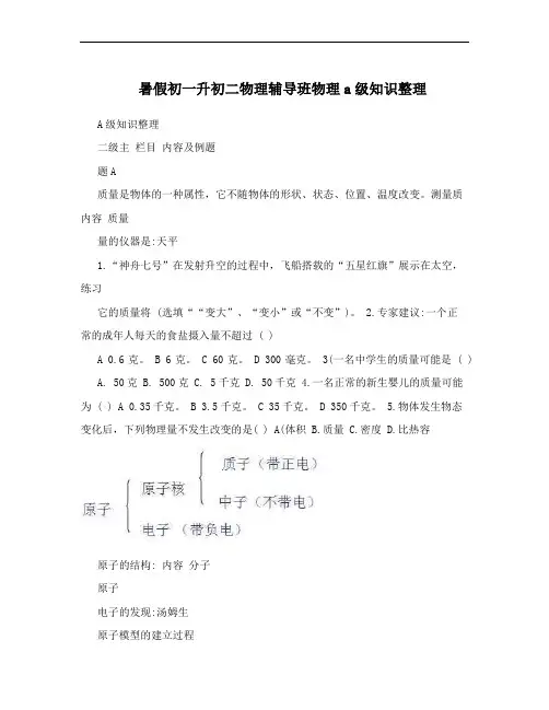 暑假初一升初二物理辅导班物理a级知识整理