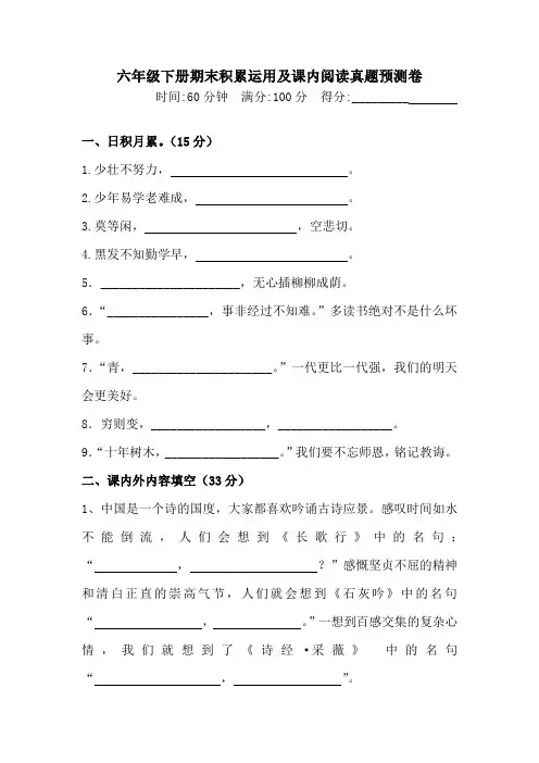 六年级下册语文试题-期末课内阅读与积累运用真题预测卷  (含答案)人教统编版