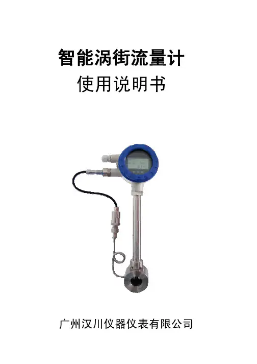 涡街流量计使用说明书