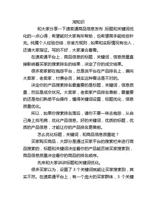 标题和关键词优化7大方法