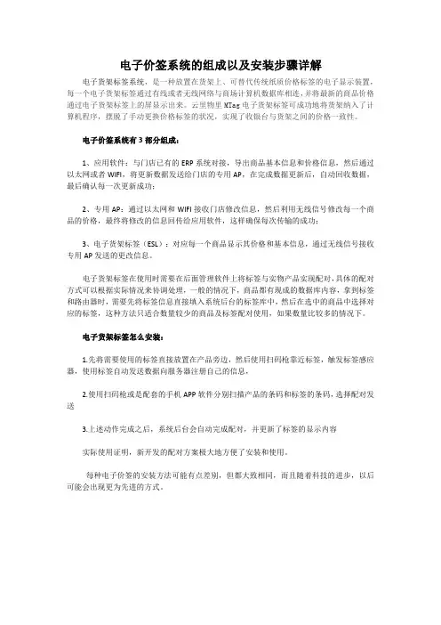 电子价签系统的组成以及安装步骤详解