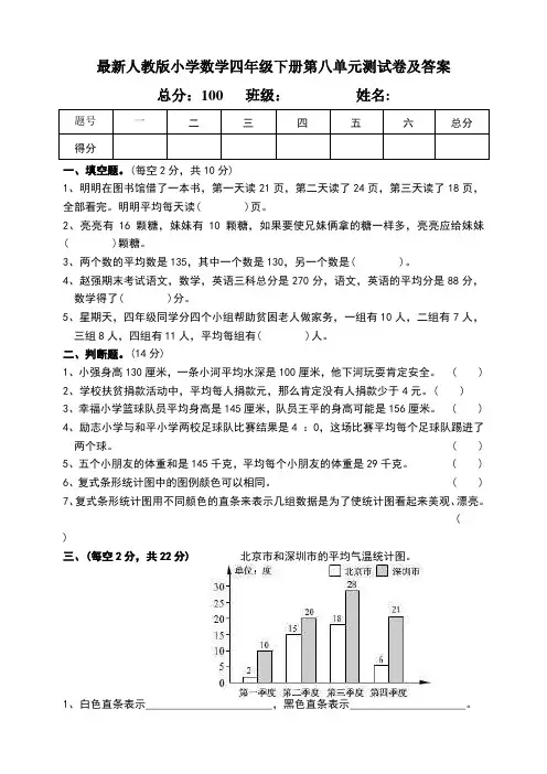 人教版四年级数学下册第八单元测试卷及答案