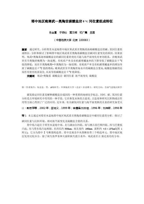 碳同位素组成特征