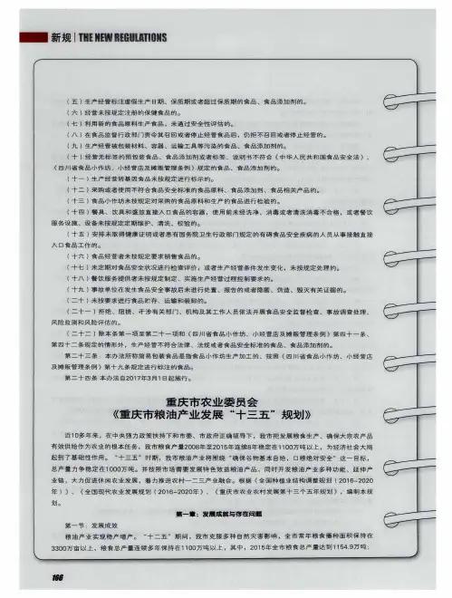 重庆市农业委员会《重庆市粮油产业发展“十三五”规划》