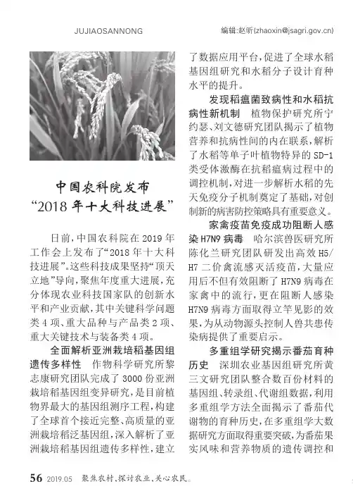 中国农科院发布“2018年十大科技进展”