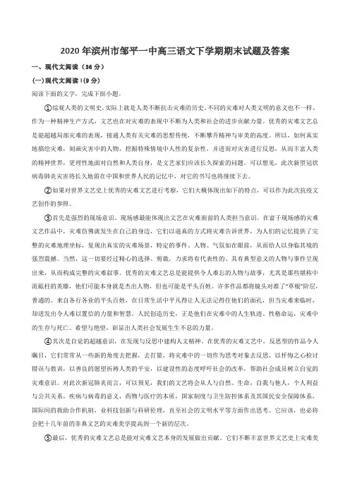 2020年滨州市邹平一中高三语文下学期期末试题及答案