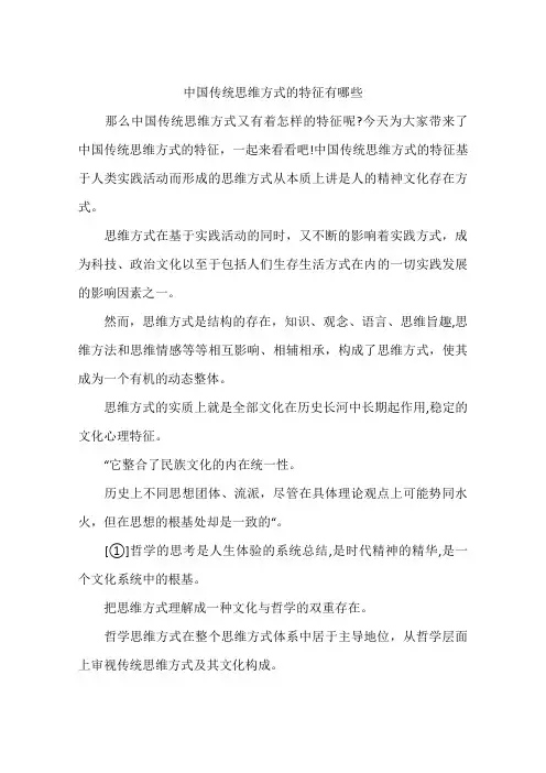 中国传统思维方式的特征有哪些