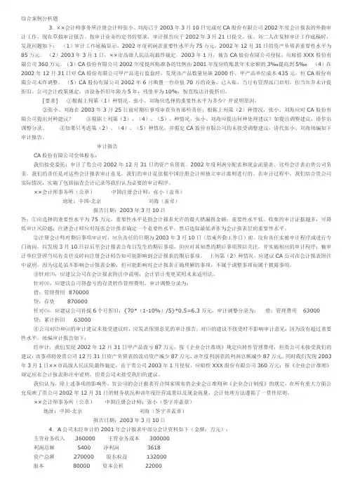 审计综合案例分析题(电大)