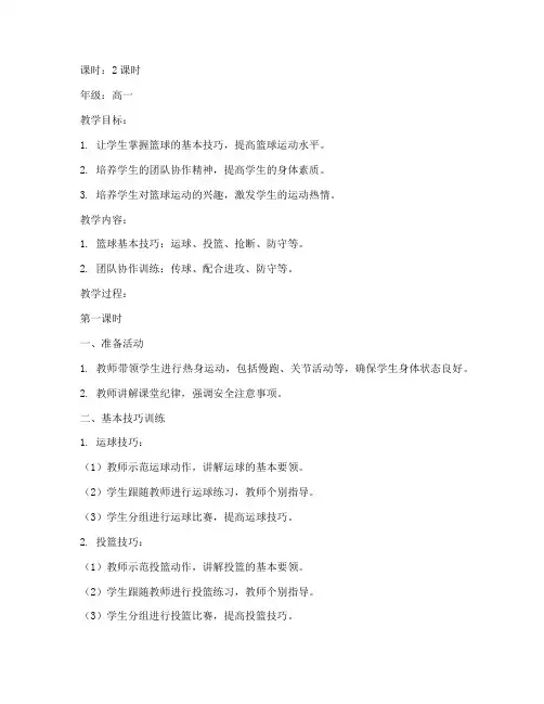 高中老师上体育课教案模板