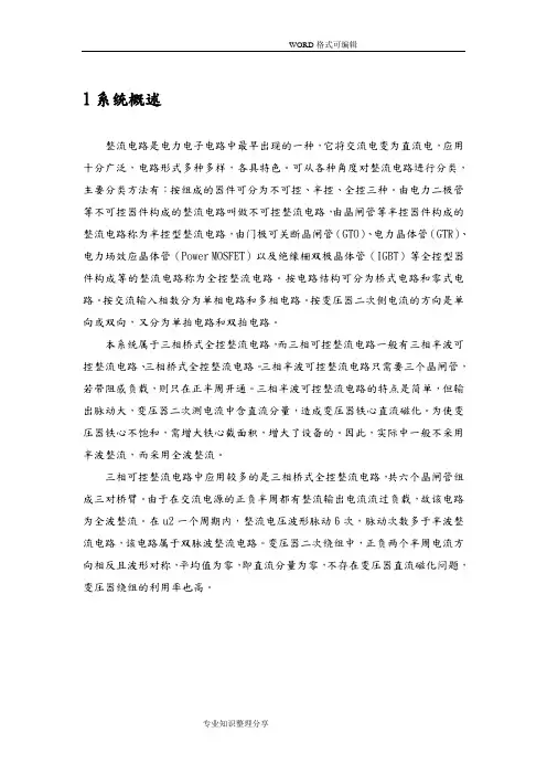三相桥式全控整流电路