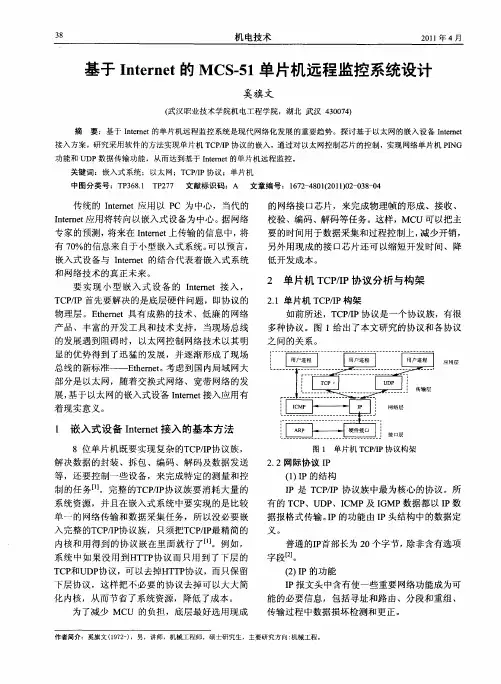 基于Internet的MCS-51单片机远程监控系统设计